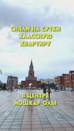 Наша квартира в Йошкар-Оле. Сняли на сутки с отличным ремонтом.