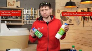 Обзор жидкости для биотуалетов GOODHIM