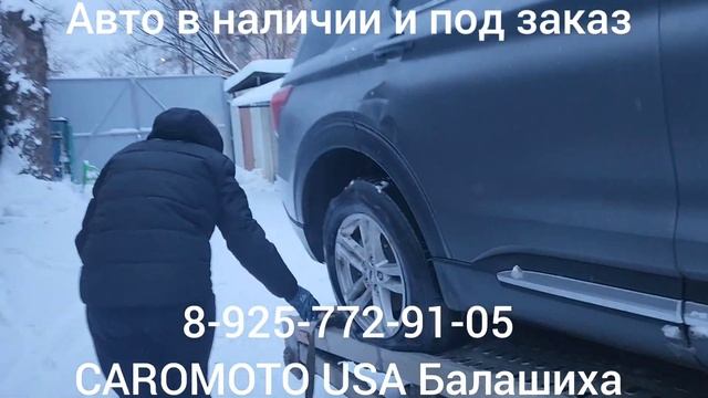 Пришёл Форд Эксплоер 2023 г.в. 100 % оригинал 8-901-543-67-60 CAROMOTO USA Балашиха смотреть онлайн