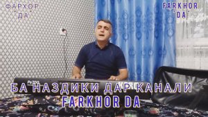 Зокири Рашиди  "Сурудхо тару тоза" 2023  ба наздики дар канали ФАРХОР "ДА"
