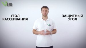 Viled: Что такое "Кривая силы света" (КСС)