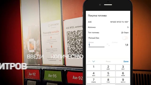 Приложение ОПЛАТИ: как заправить автомобиль по QR-коду? Комфортная заправка на A-100 смотреть онлайн