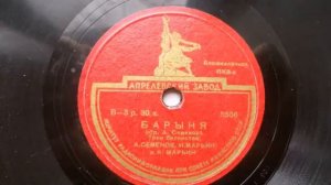 Трио баянистов – Барыня (Русский народный танец) (1937)
