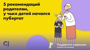 5 рекомендаций родителям, у чьих детей начался пубертат