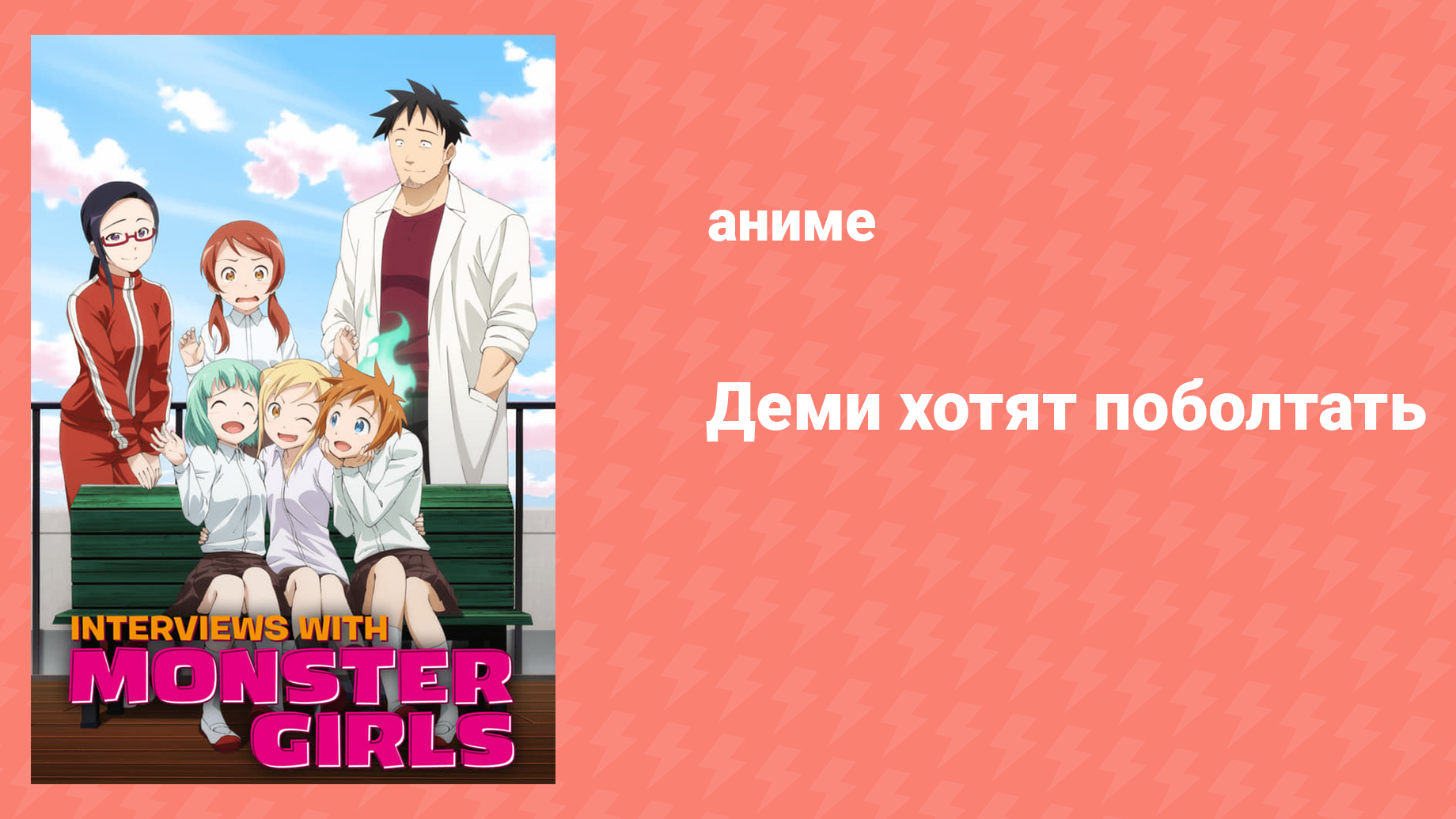 Деми хотят поболтать 6 серия «Сёстры Таканаши неоспоримы» (аниме-сериал, 2017)