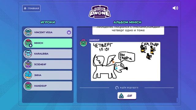 Опять сломали телефон - Gartic Phone смотреть онлайн