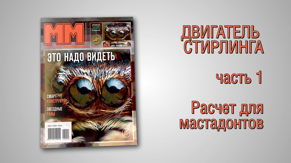 1. Расчет для мастадонтов