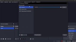 РАБОТАЕТ!!! Как в OBS сделать звук микрофона как у derzko69