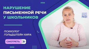 Нарушение письменной речи у младших школьников