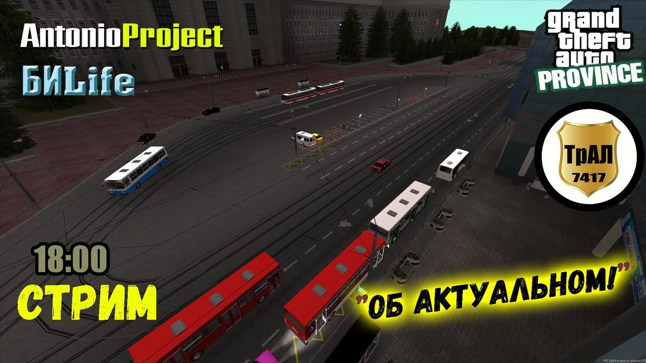 "Разговоры об актуальном". | ТрансАвтоЛайн | MTA PROVINCE смотреть онлайн