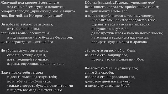Psalm 90 смотреть онлайн