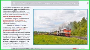 ИДП Приложение №8. Организация движения хозяйственных поездов (для локомотивных бригад)