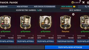 Собираю состав из кумиров в FIFA MOBILE