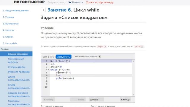 ПИТОНТЬЮТОР Занятие 6 Задача Список квадратов