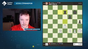 Гроссмейстер Александр Шиманов штурмует рейтинг 3000 / Клуб стримеров #32 ♟Шахматы.
