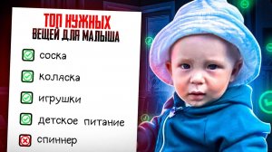 ТОП САМЫХ НУЖНЫХ ВЕЩЕЙ ДЛЯ МАЛЫША! ЛАЙФХАКИ ОТ FAMILYBOX!!