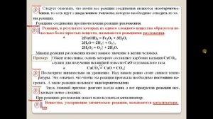 Химия-8. Параграф 11. Типы химических реакций.