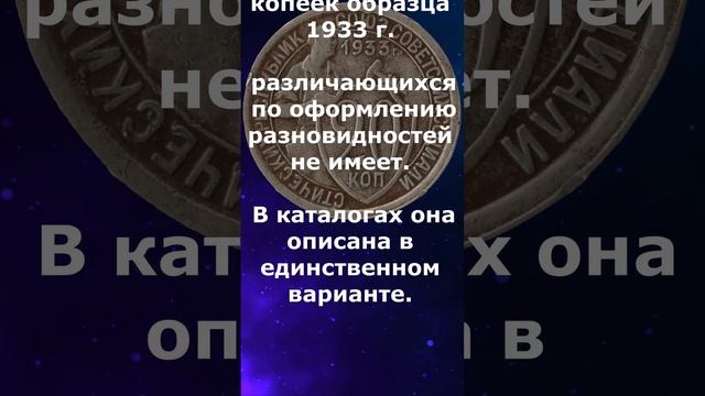 20 копеек 1933 года цена