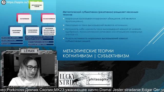 ВЕБИНАР ПО МЕТАЭТИКЕ | Метаэтические теории (Часть 2)