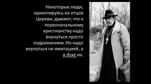 протоиерей Александр Мень. Беседа о жизни в Церкви