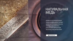 Omoikiri - качественные мойки и смесители от японского производителя