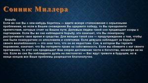 К чему снится Борьба . Сонник Миллера.