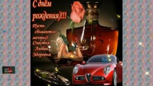 С ДНЁМ РОЖДЕНИЯ,ДМИТРИЙ!