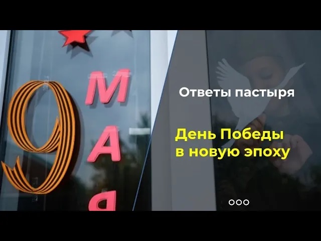 Без Пасхи и без Дня Победы? Комментарий митрополита Илариона смотреть онлайн