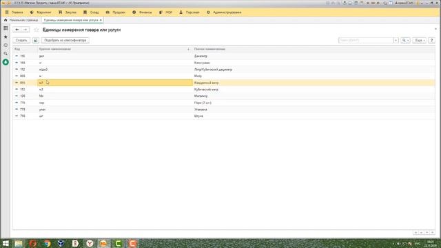 Единицы измерения в 1С смотреть онлайн