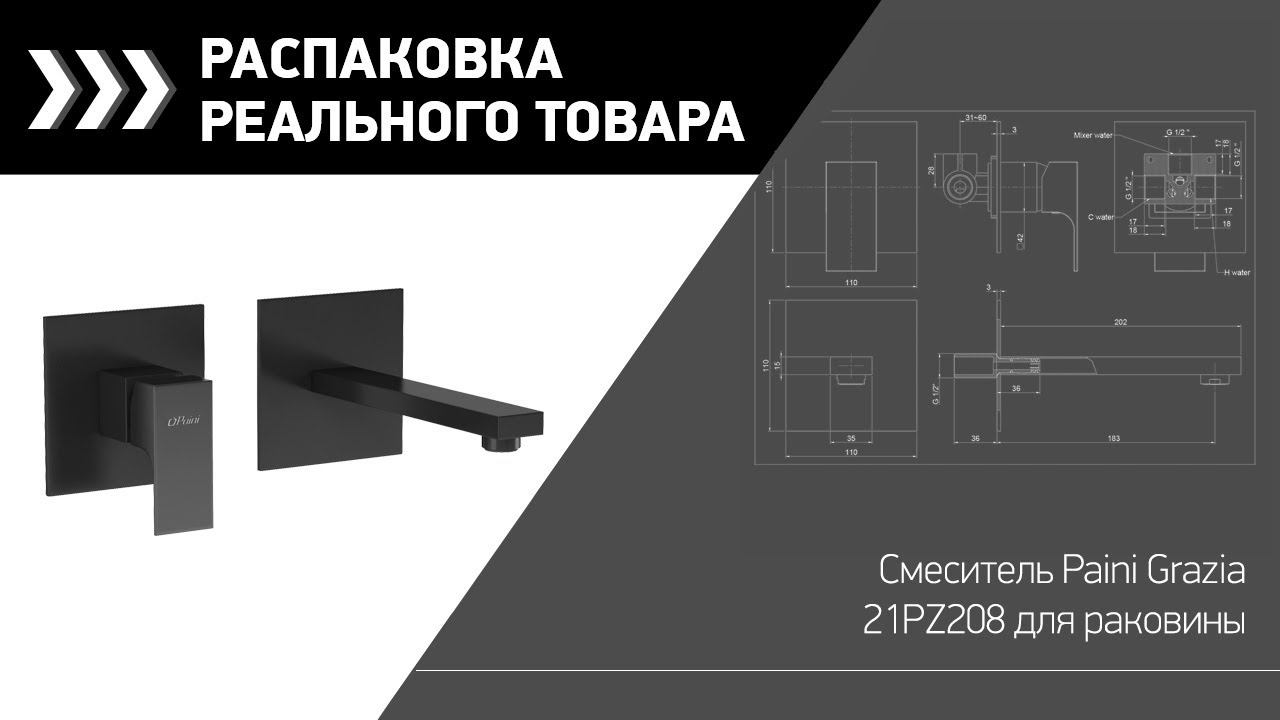 Смеситель для раковины Paini Grazia 21PZ208