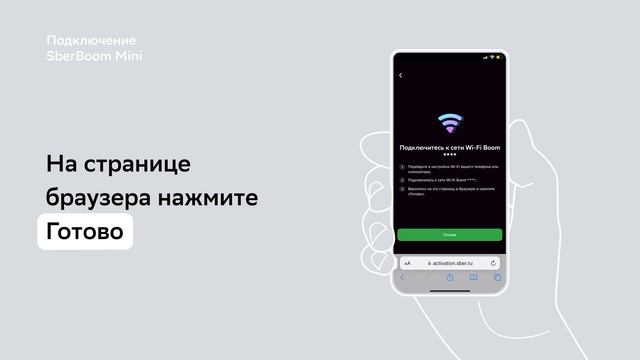 Как подключить SberBoom Mini. Для владельцев iOS-телефонов.