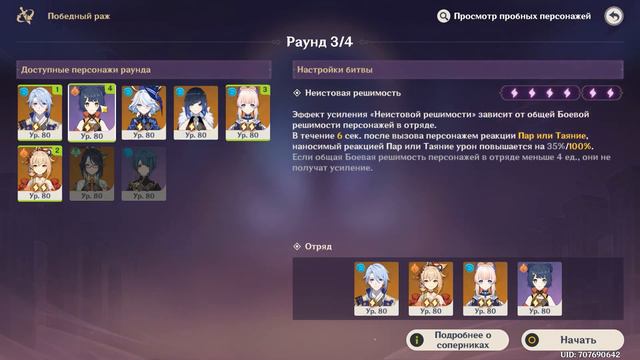 [Genshin Impact 4.4] Событие Победный раж