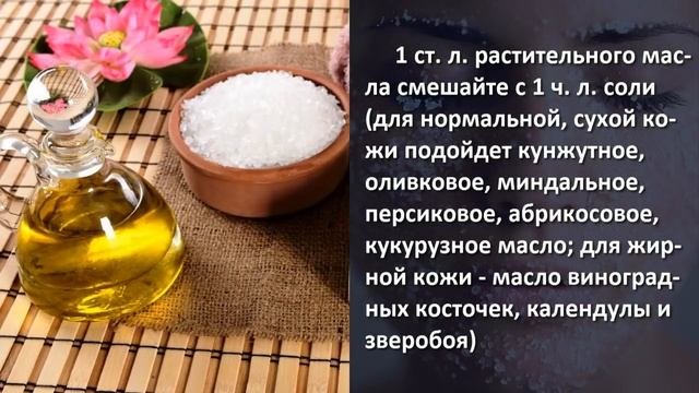 Мощные Солевые СКРАБЫ в Домашних УСЛОВИЯХ