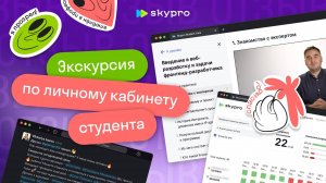 Экскурсия по личному кабинету от студента курса «Веб-разработчик»