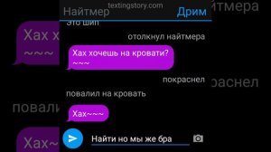 Шип Найт и Дрим