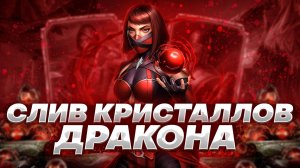 Mortal Kombat Mobile 5.4.0 Взлом Кристаллы дракона яйца