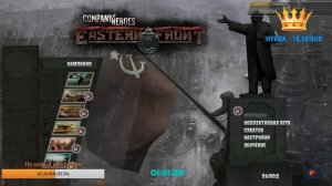 Весёлый STREAM по Company of Heroes: Eastern Front.