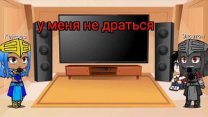 реакция персонажей Египтус 1 часть