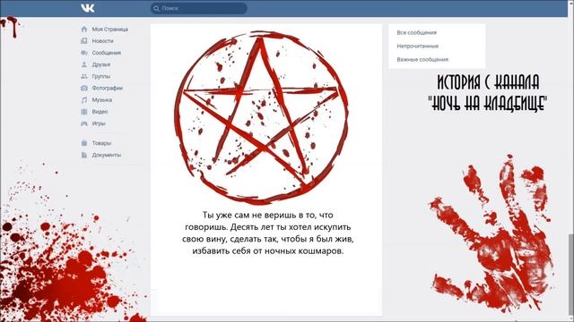 ПЕРЕПИСКА С УМЕРШИМ ОДНОКЛАССНИКОМ В ВКОНТАКТЕ - СТРАШИЛКИ НА НОЧЬ