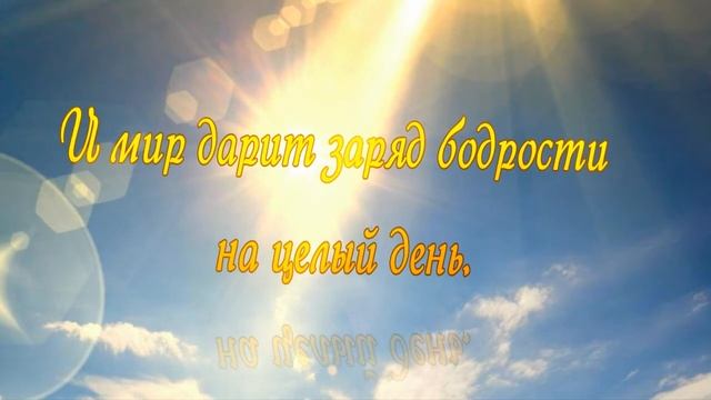 Хорошие Пожелания на весь день  любимому человеку