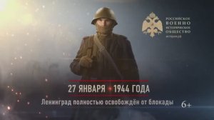 27 января 1944г. Ленинград полностью освобожден от блокады