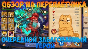 ОБЗОР НА ПЕРЕПЛЁТЧИКА, ОПЯТЬ НИЧЕГО НЕ ПОНЯТНО, Битва замков, Castle Clash