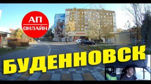 Буденновск / Ставрополье / мини-проезд по городу