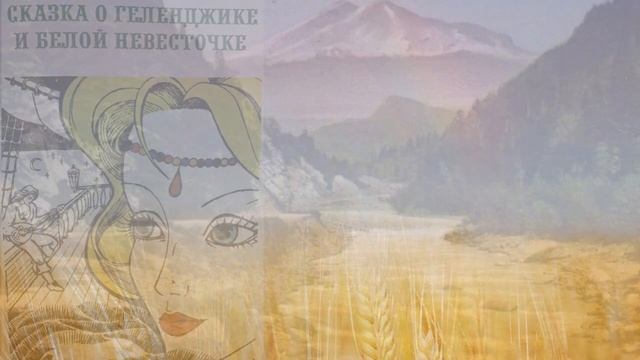 "Сказки и легенды родного края" смотреть онлайн