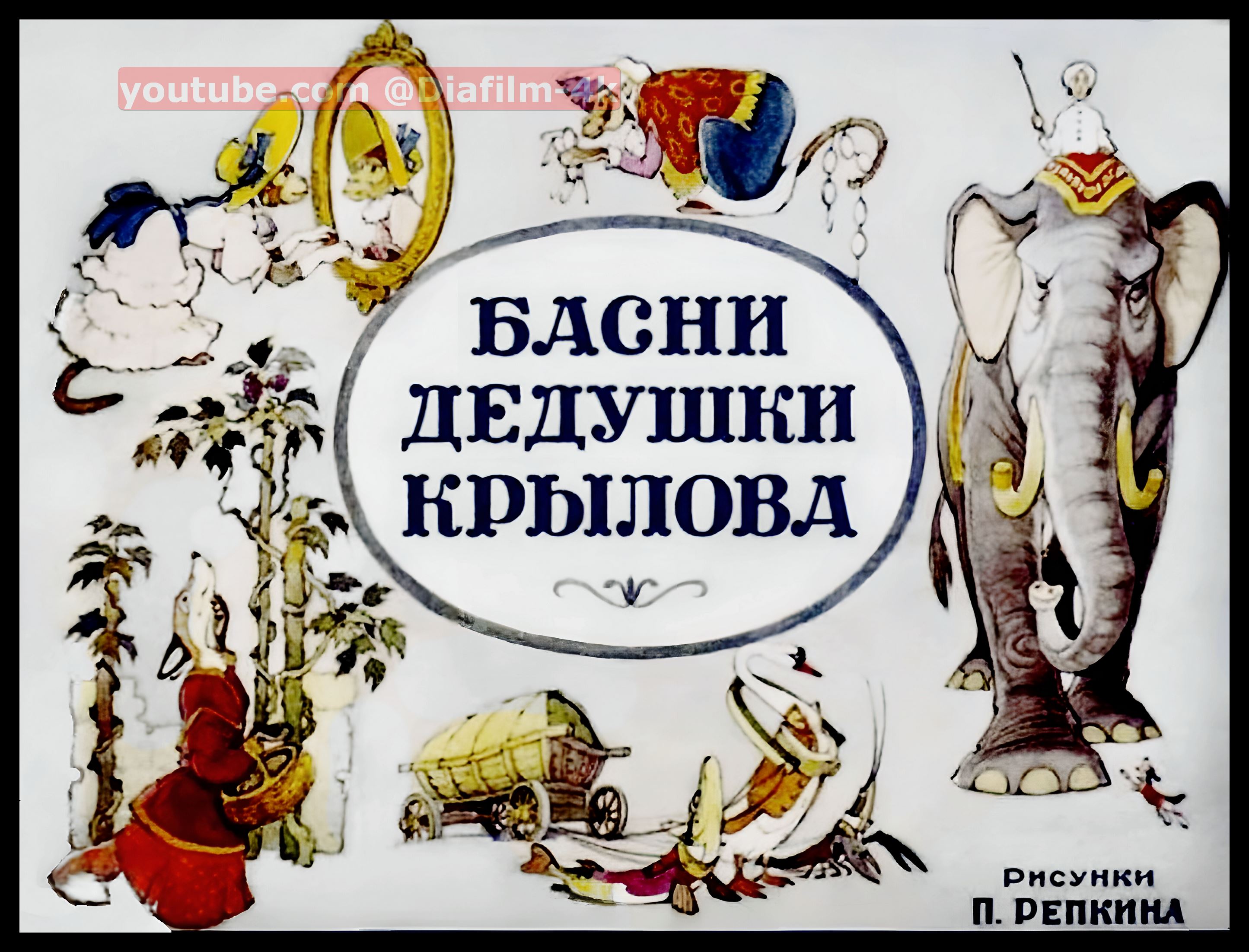 Крылов басни 3 класс