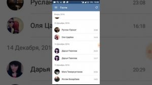 Как посмотреть кто заходил в гости в ВК контакте