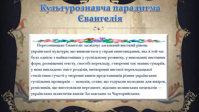 Пересопницьке Євангеліє смотреть онлайн
