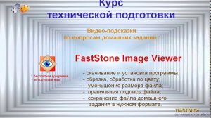 FastStone Image Viewer   бесплатная программа для обработки фото