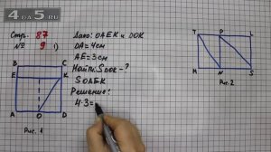 Страница 87 Задание 9 (Вариант 1, Рисунок 1) – Математика 3 класс Моро – Учебник Часть 1