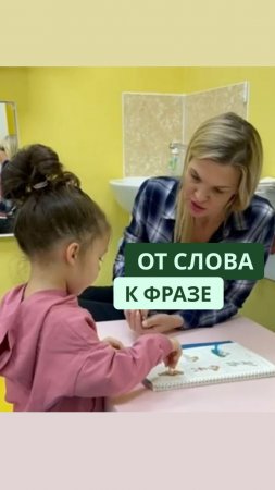 От слова к фразе!